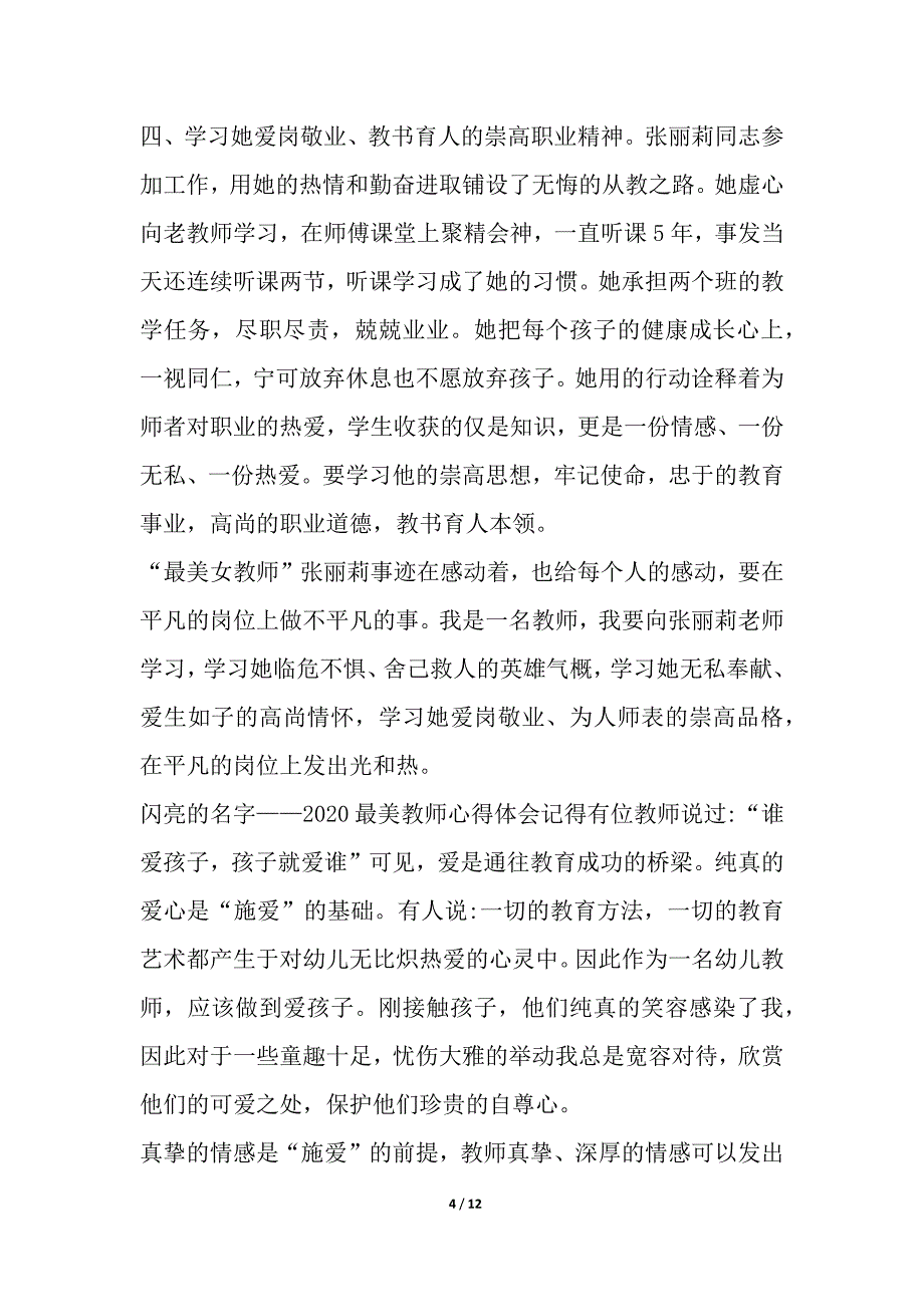 最美教师发布仪式2020新版心得体会多篇_第4页