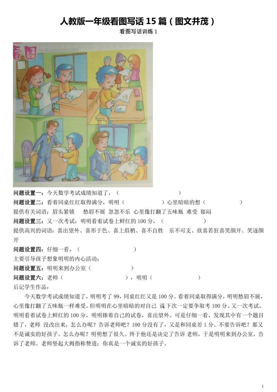 人教版小学一年级看图写话15篇(图文并茂)(最新-编写)_第1页
