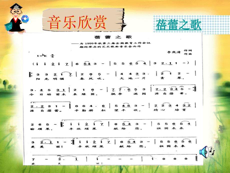 791编号人教版七年级音乐第一单元--中学时代 (共18张PPT)_第4页