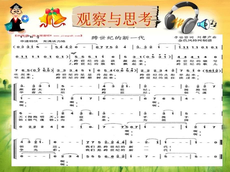 791编号人教版七年级音乐第一单元--中学时代 (共18张PPT)_第5页