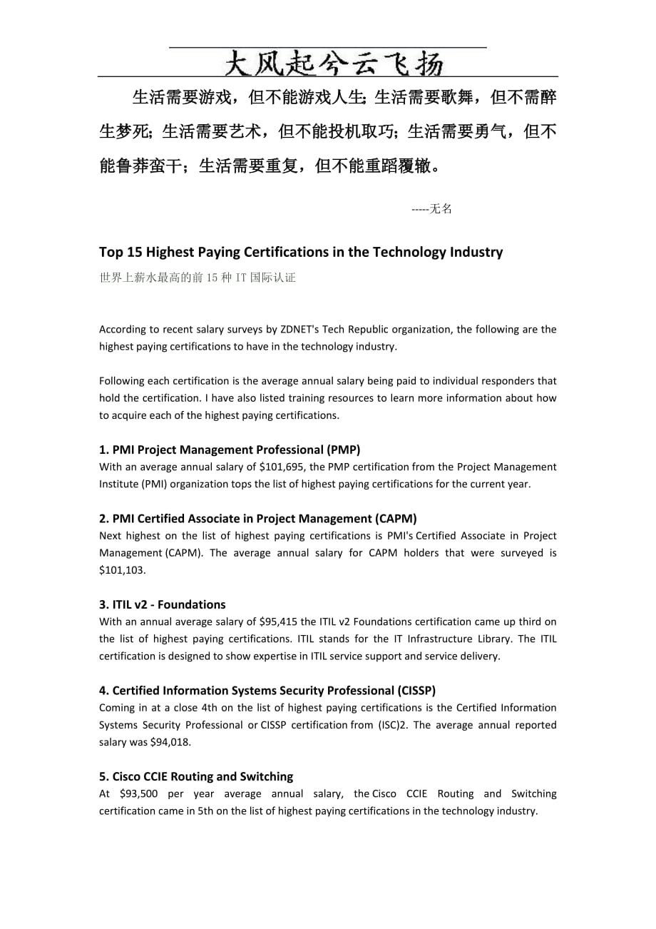 254编号Dconqw世界上薪水最高的前15 种IT 国际认证_第1页