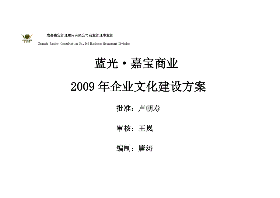 1147编号企业文化建设活动方案_第1页