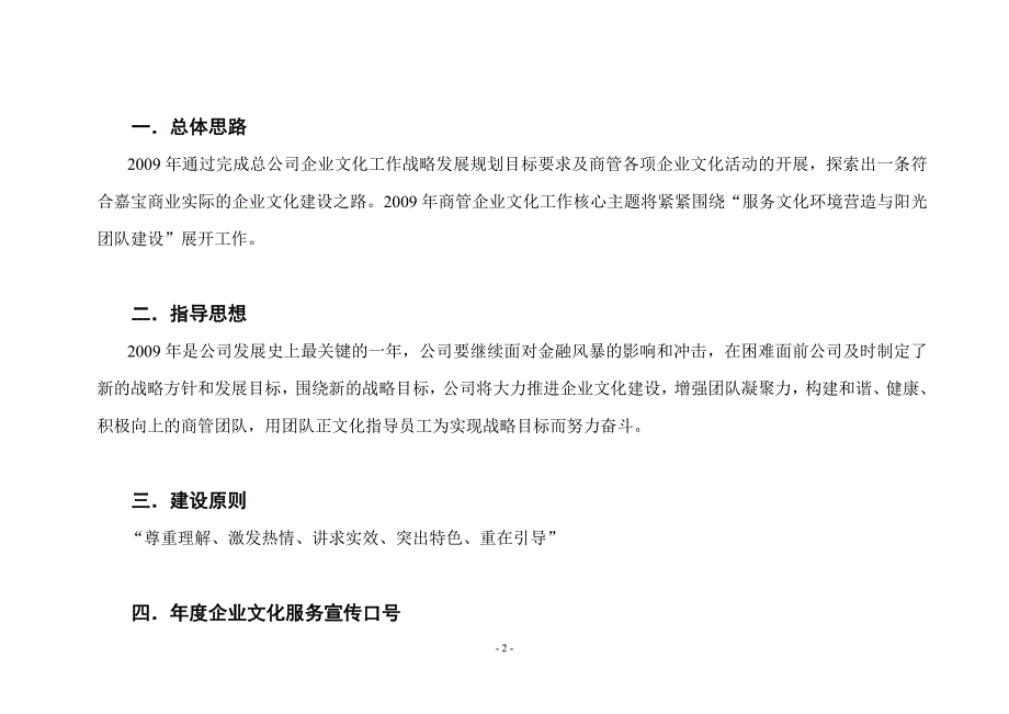 1147编号企业文化建设活动方案_第3页