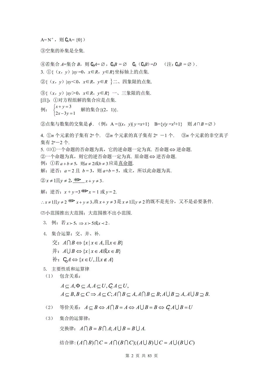 高考数学知识点总结(全而精,一轮复习必备)精品_第2页