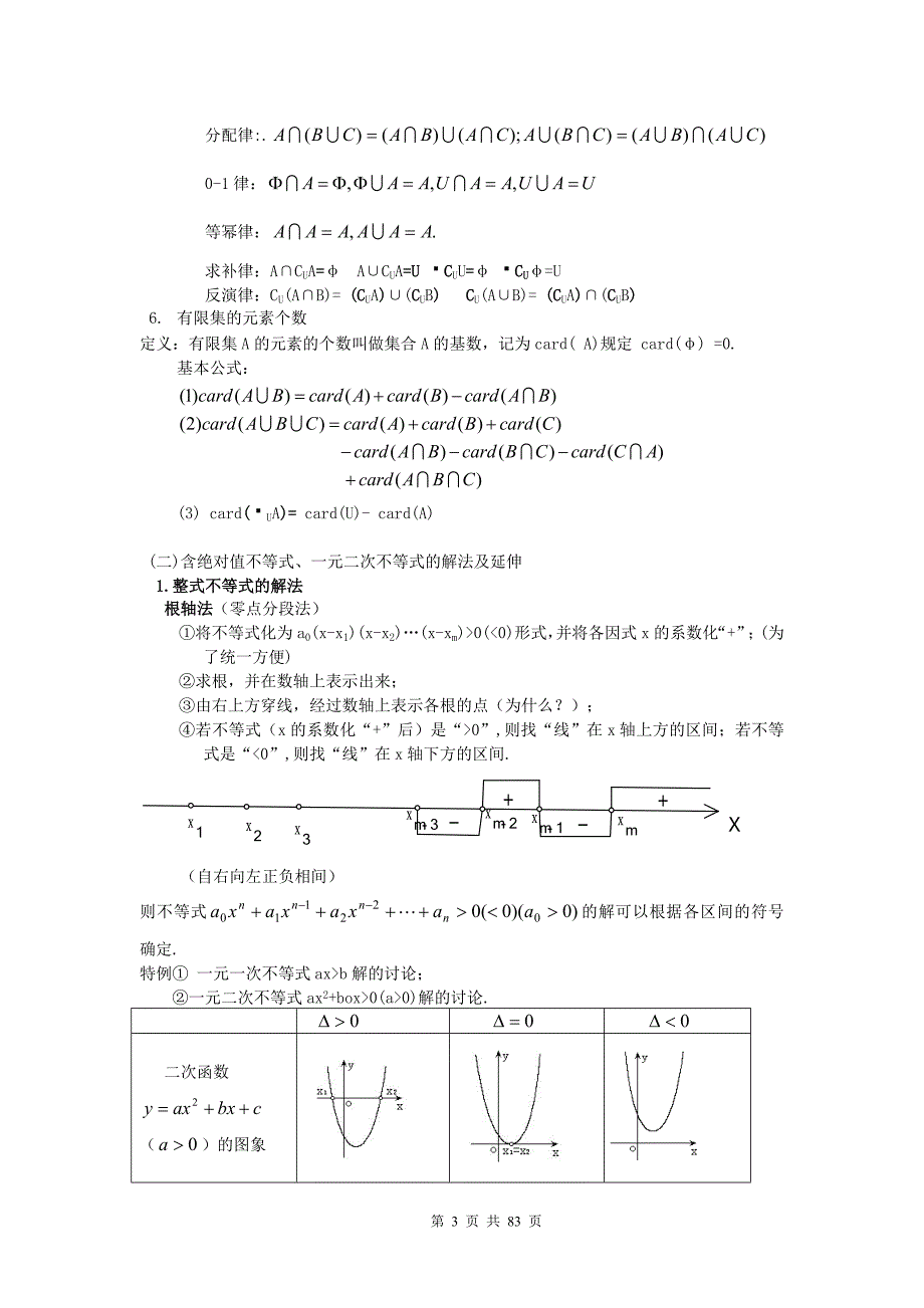 高考数学知识点总结(全而精,一轮复习必备)精品_第3页