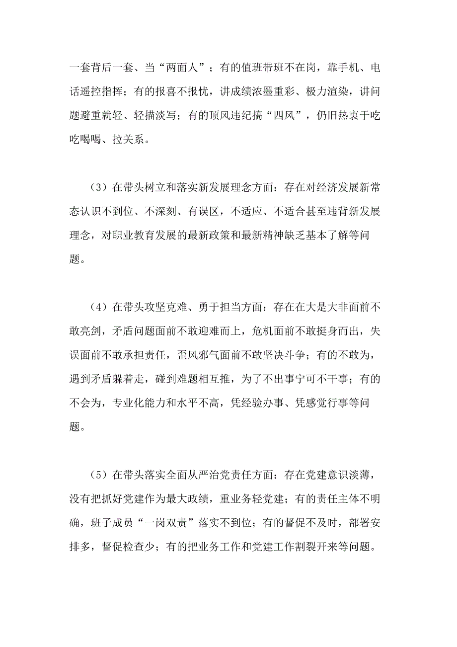 两学一做学习教肓党支部问题整改清单_第2页