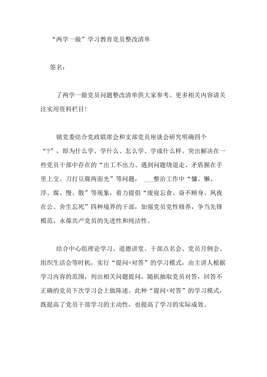 两学一做学习教肓党支部问题整改清单_第3页