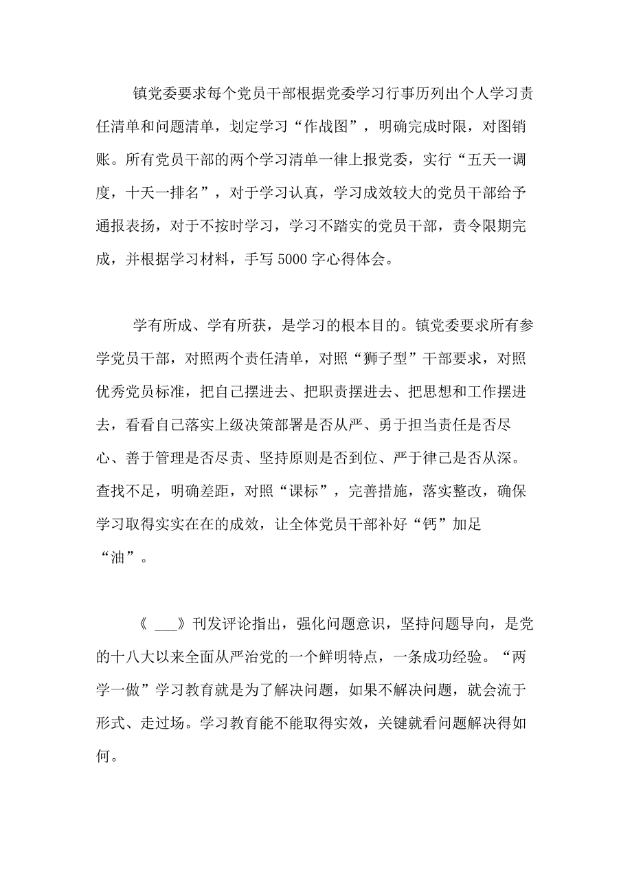 两学一做学习教肓党支部问题整改清单_第4页