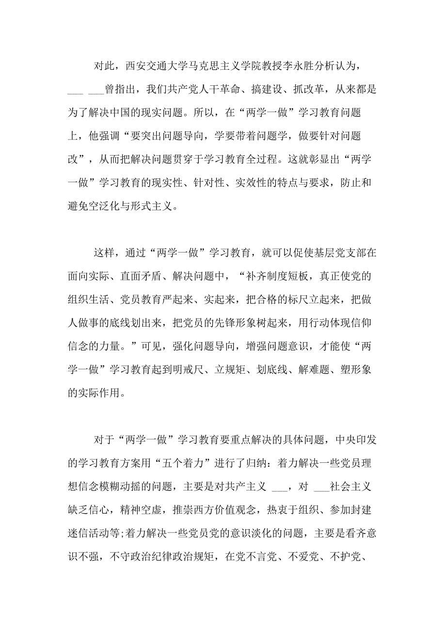 两学一做学习教肓党支部问题整改清单_第5页