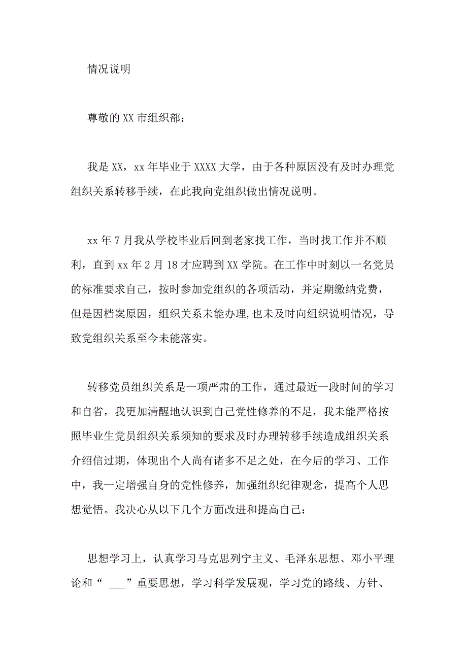 关于重开党员介绍信情况说明_第4页