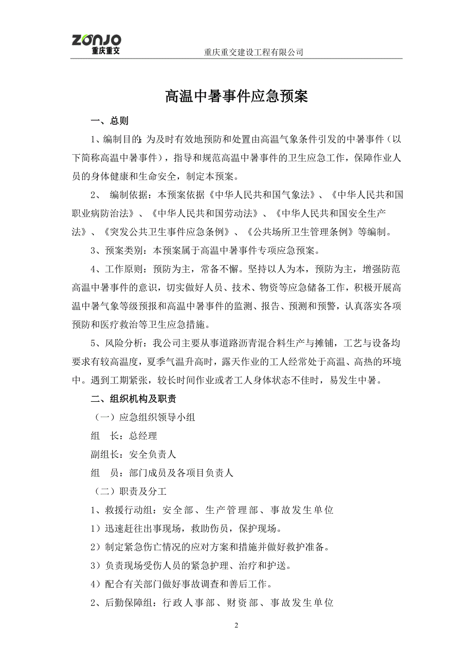 高温中暑事件应急预案_第2页