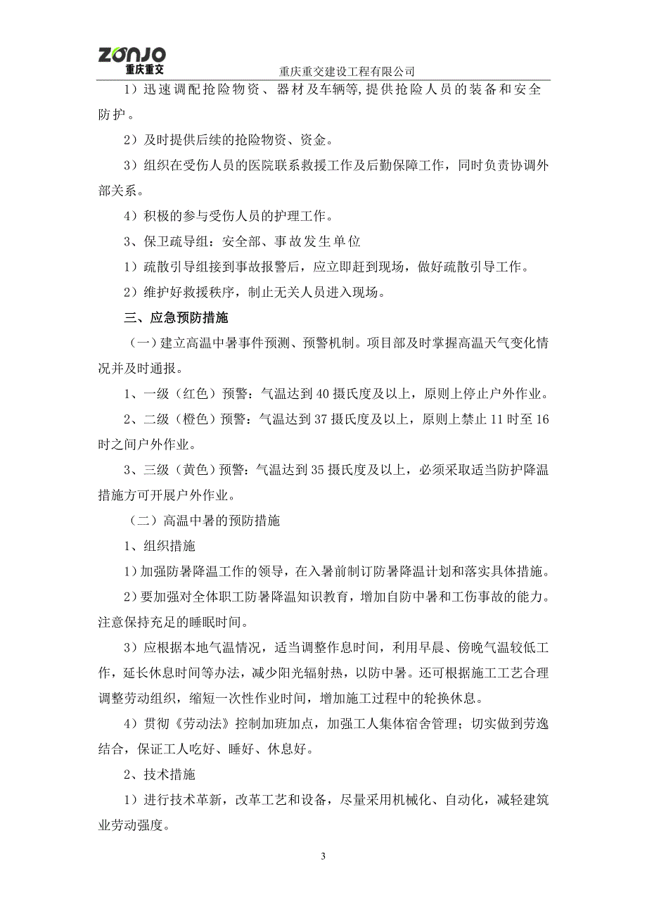 高温中暑事件应急预案_第3页