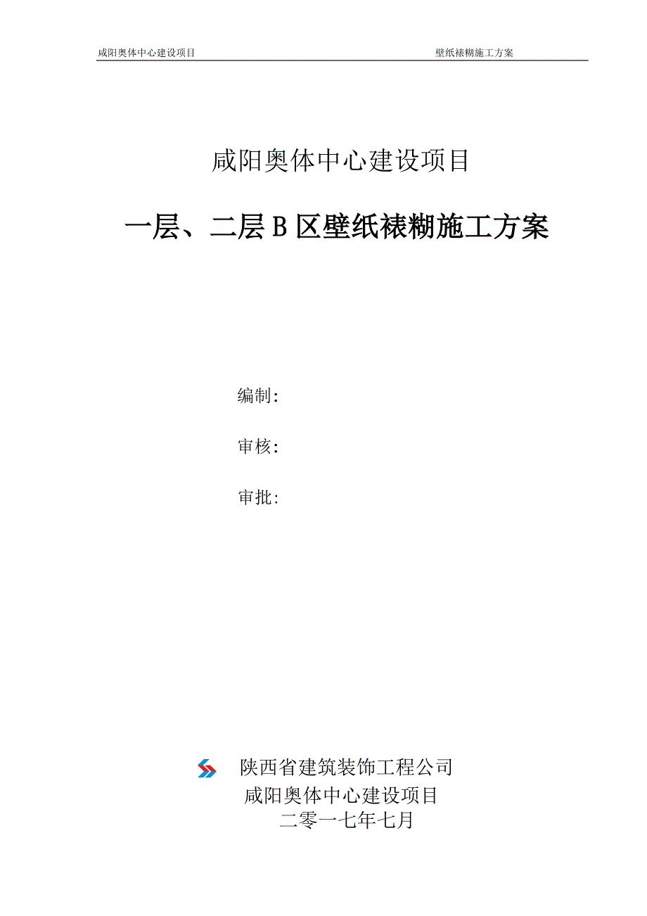 壁纸施工方案-_第1页