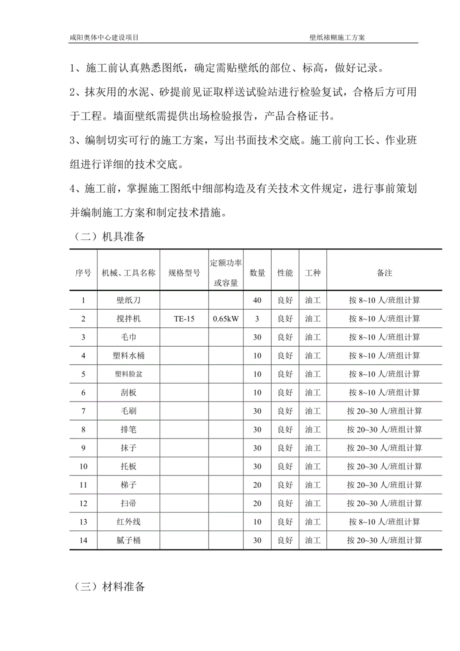 壁纸施工方案-_第3页