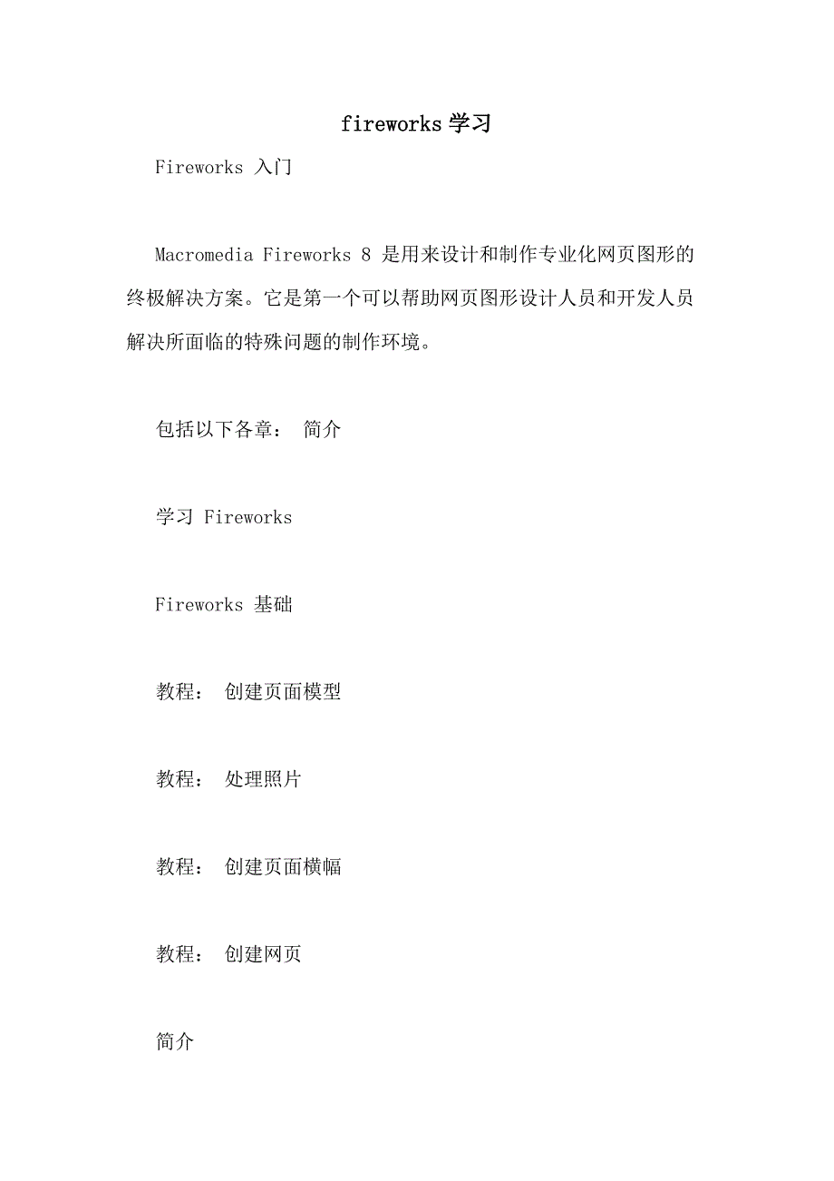 fireworks学习_第1页