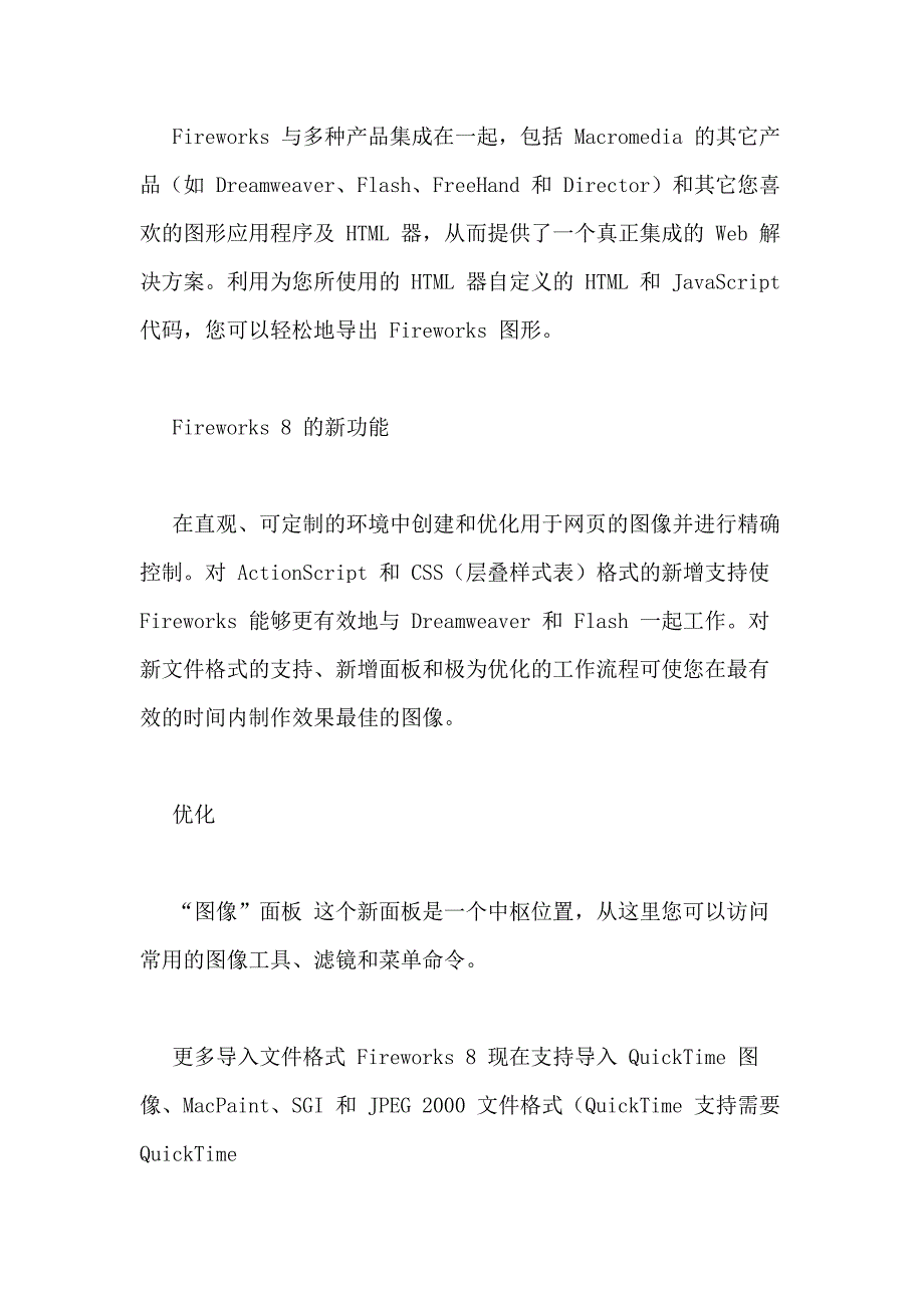 fireworks学习_第3页