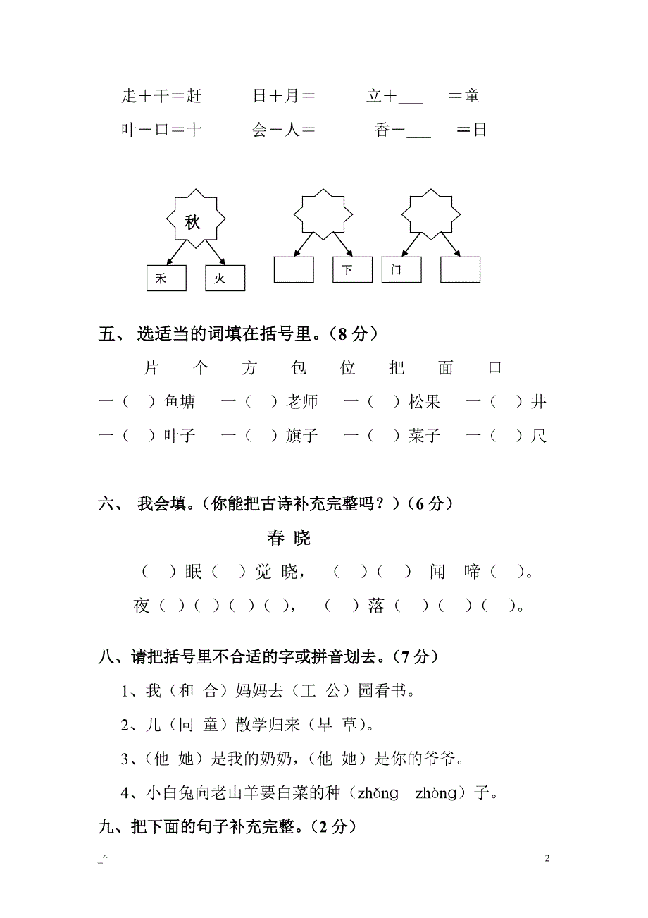 {精品}一年级语文下册期末考试试卷_第2页