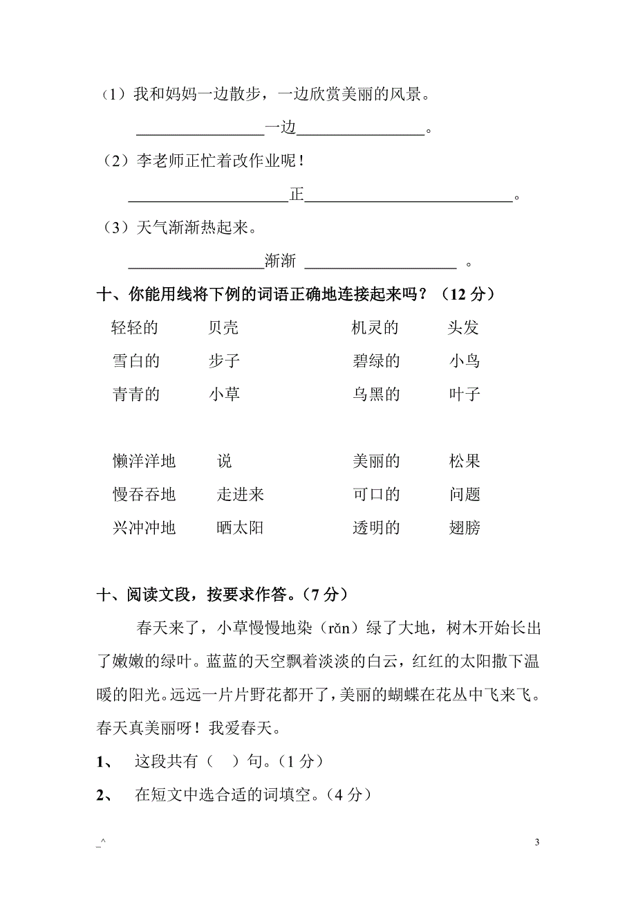 {精品}一年级语文下册期末考试试卷_第3页