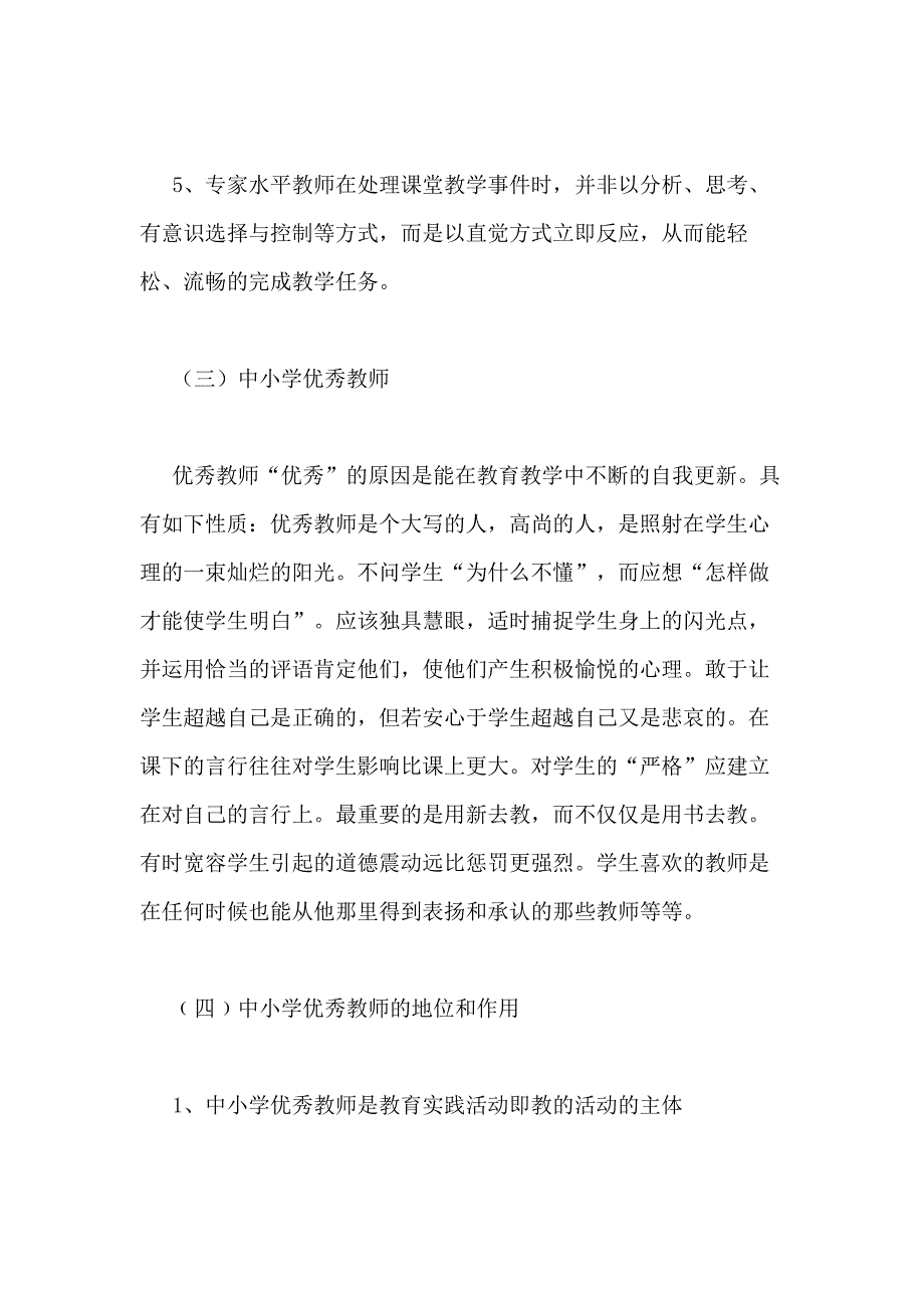 优秀教师的教学能力_第4页