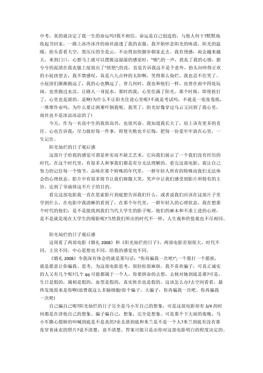 十篇关于阳光的作文600字_第4页