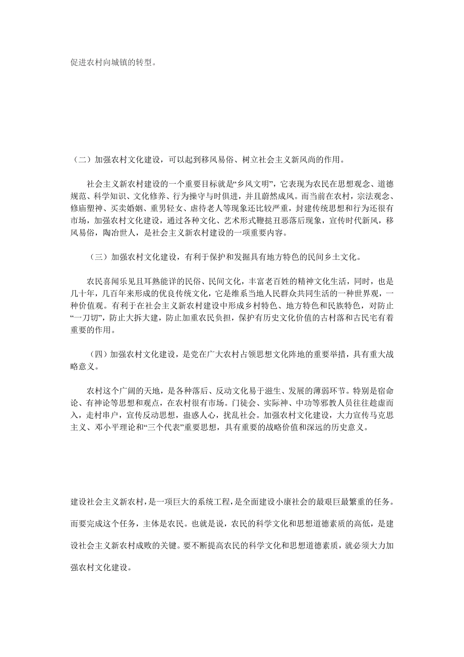 1559编号新农村文化建设的意义_第2页