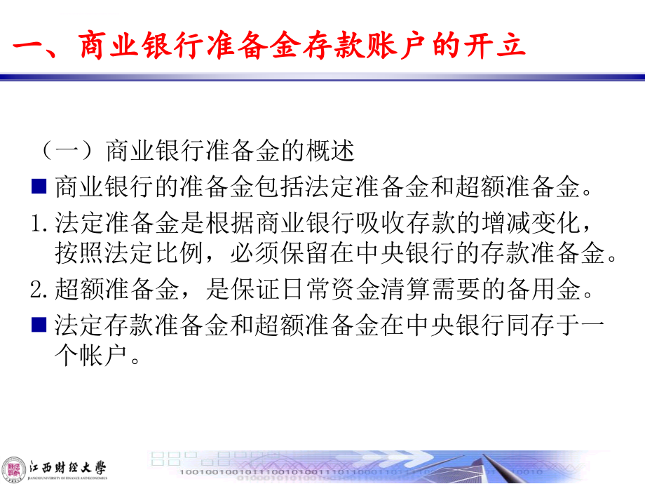 江西财经大学金融企业会计学课件——金融企业往来业务的核算_第4页