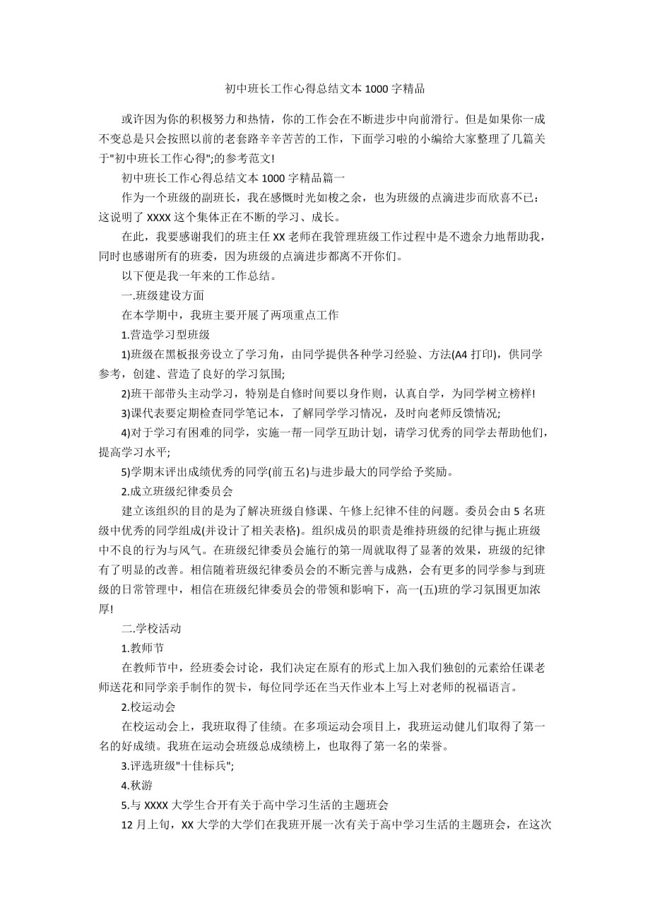 初中班长工作心得总结文本1000字精品_第1页