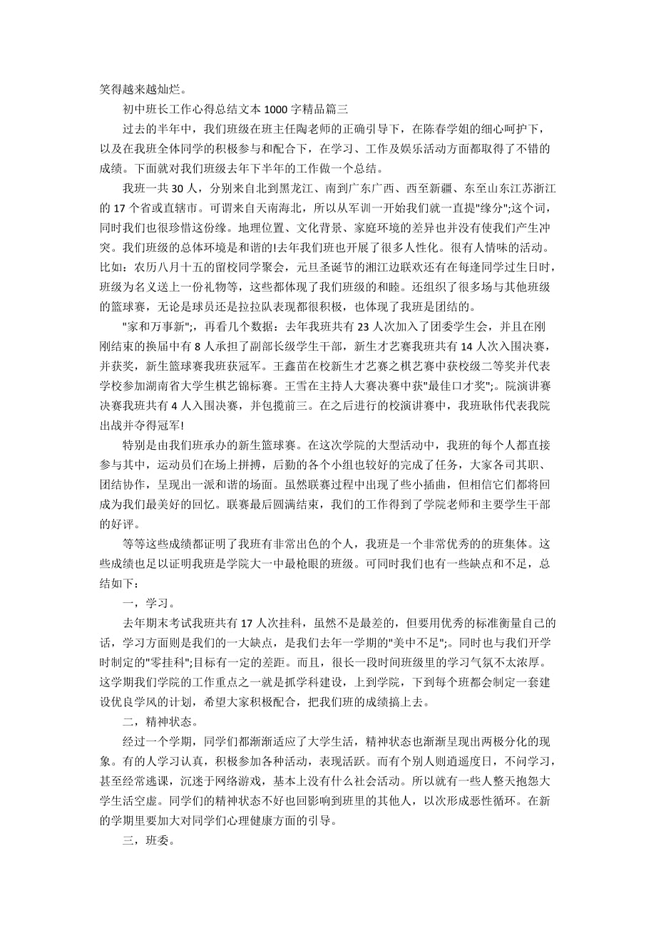 初中班长工作心得总结文本1000字精品_第3页