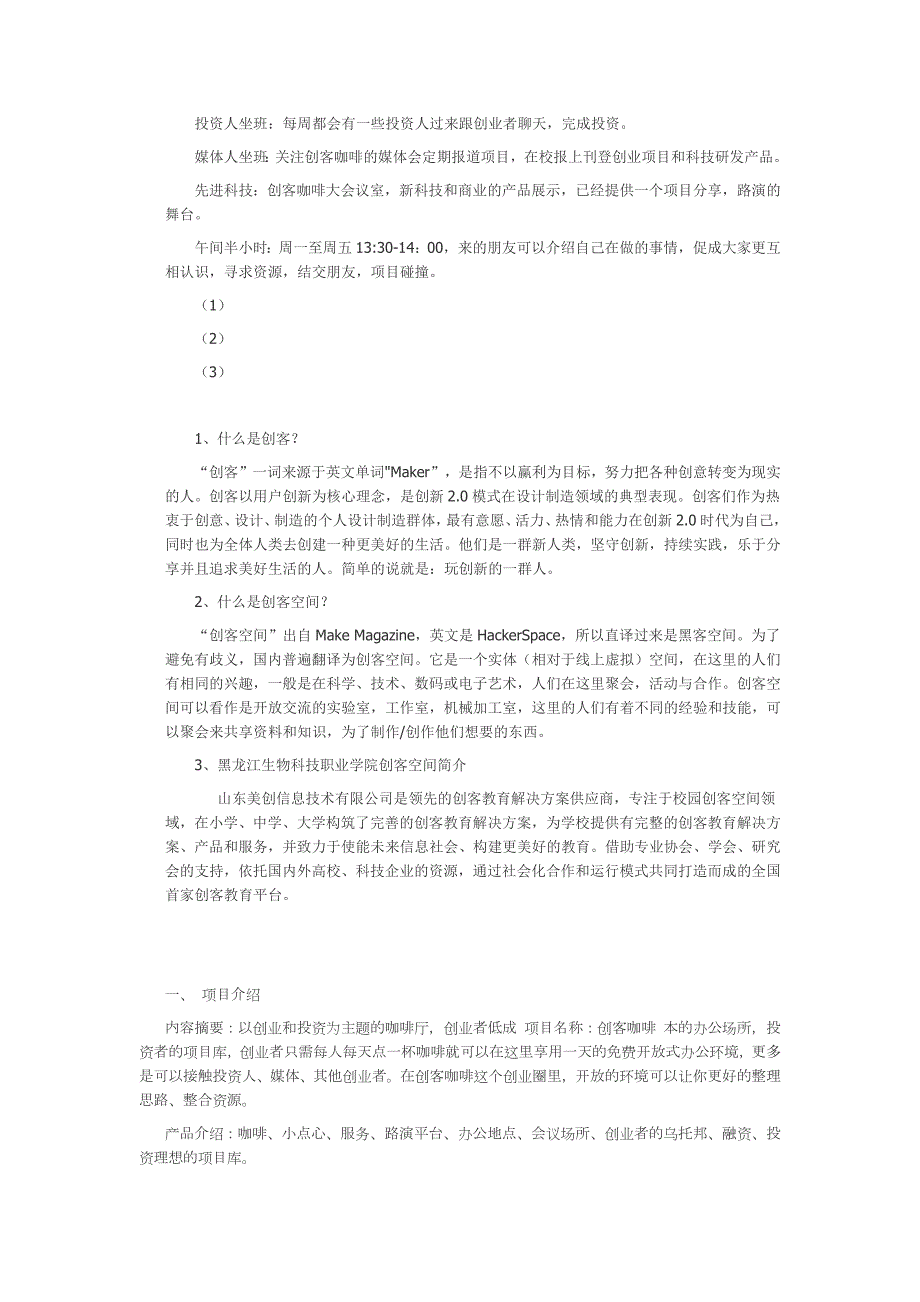 300编号创客空间建设方案_第4页