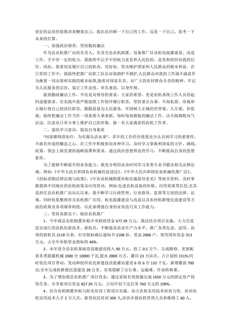 升职述职报告经典整合_第2页