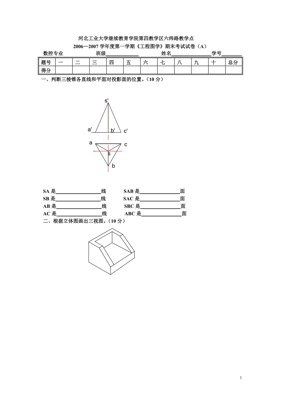 数控工程图学(A)new.doc_第1页