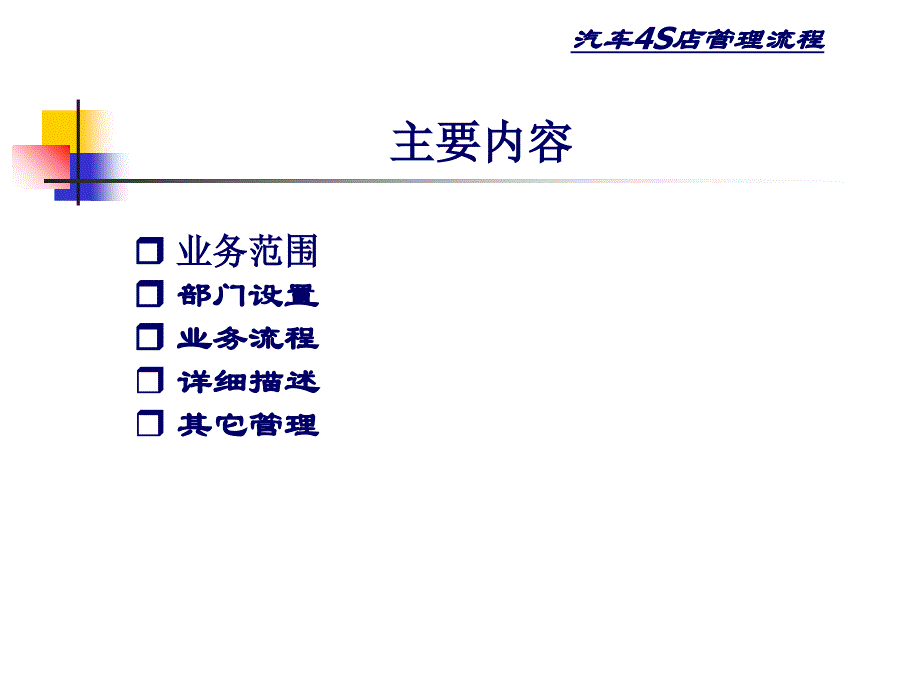 汽车4S店管理流程课件_第2页