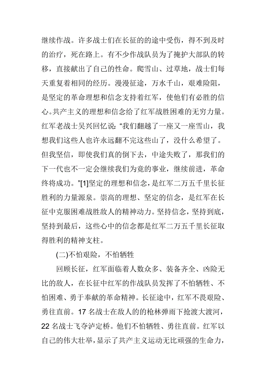 734编号论长征精神及其时代价值_第3页