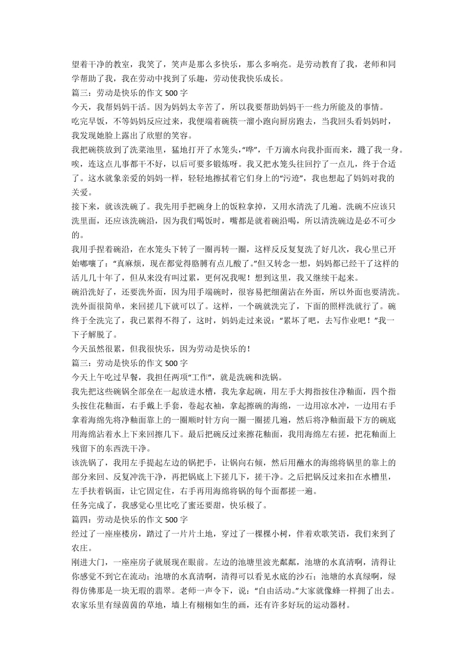 劳动是快乐的作文500字5篇_5年级劳动节作文_第2页