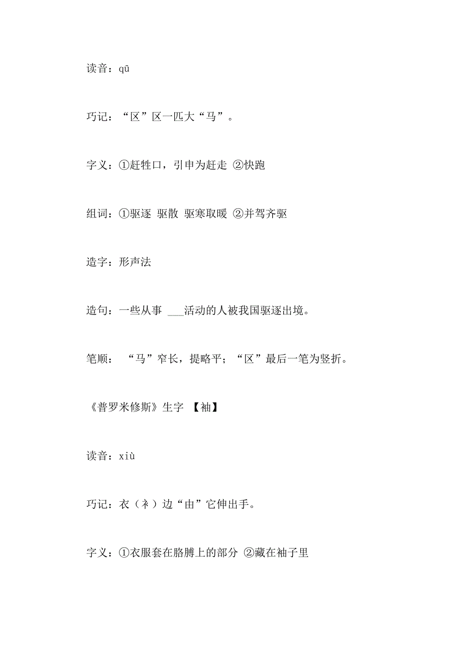 [人教版四年级下册语文生字表]人教版四年级下册语文《普罗米修斯》生字_第2页