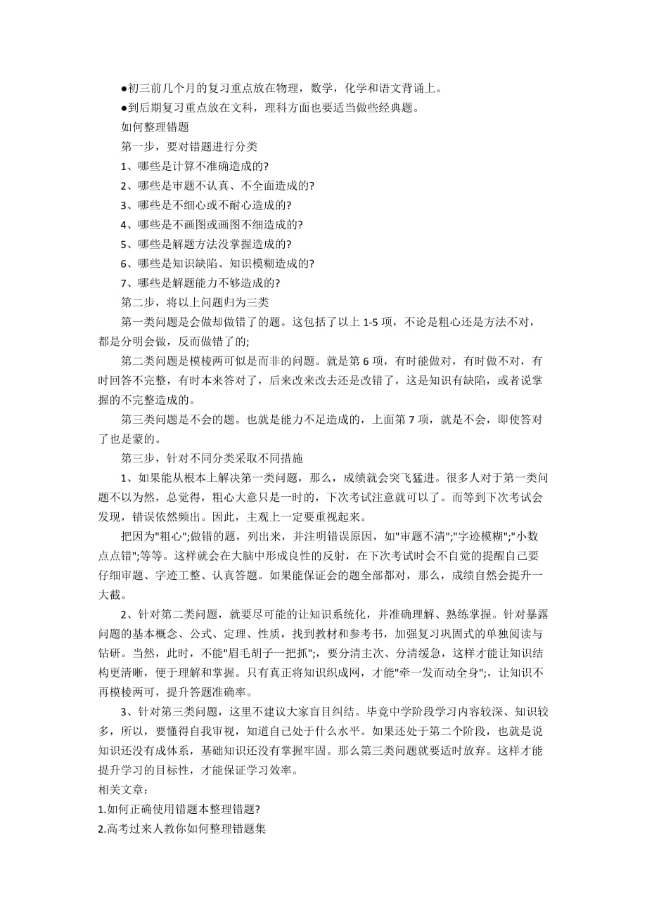 各科学习方法大全_如何整理错题_第3页