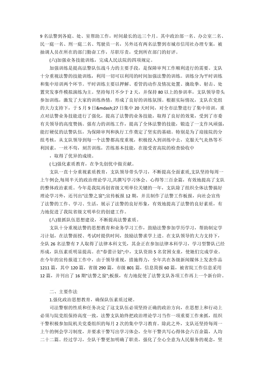 司法警察个人工作总结及计划例文_第2页