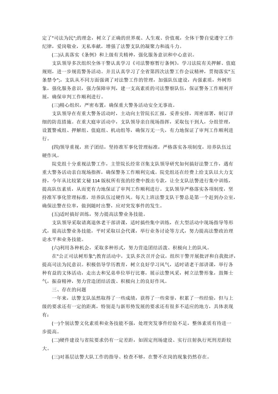 司法警察个人工作总结及计划例文_第3页