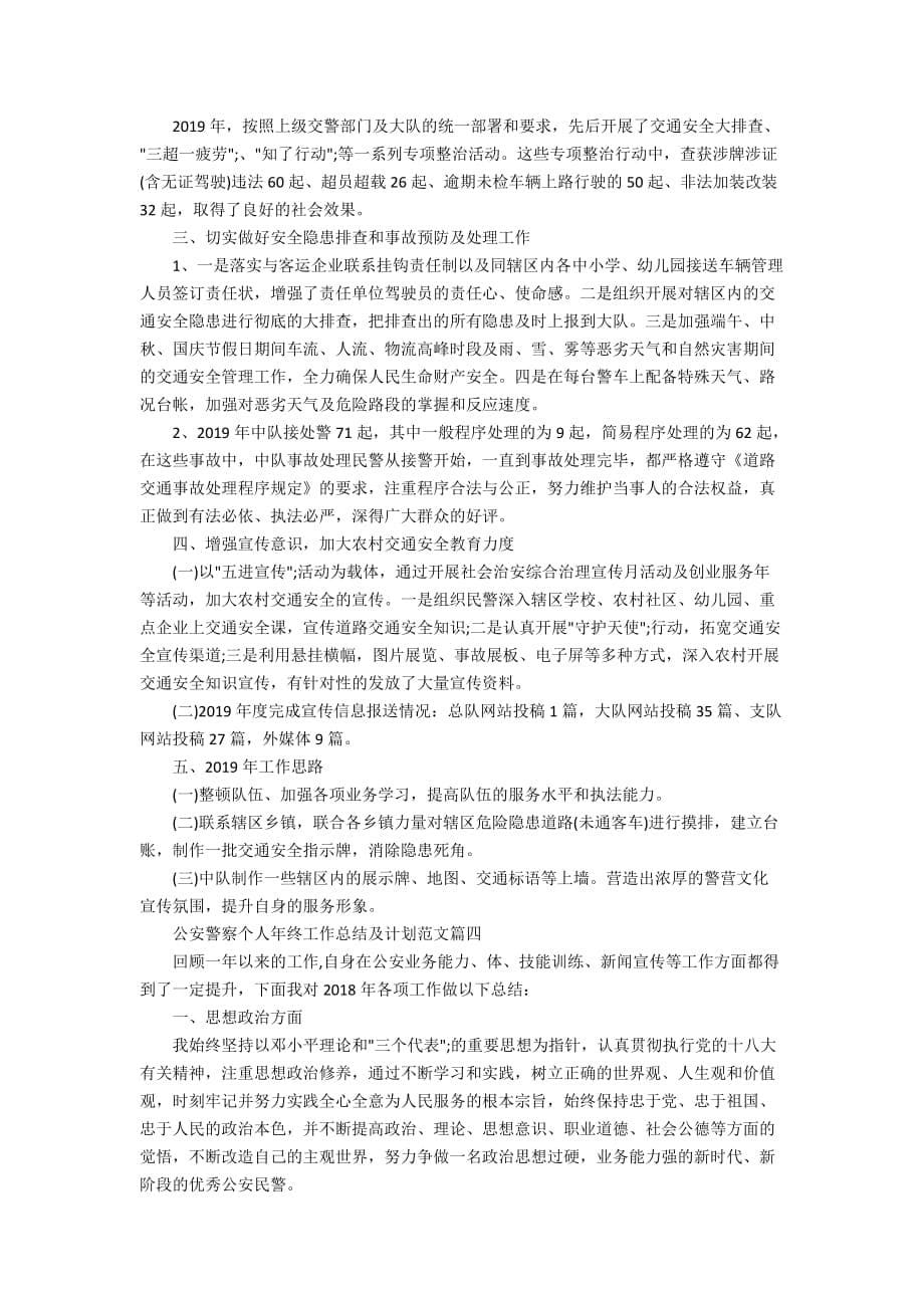 司法警察个人工作总结及计划例文_第5页