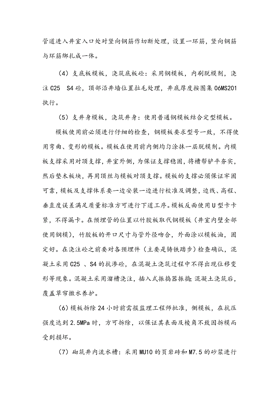 检查井施工方案-_第3页