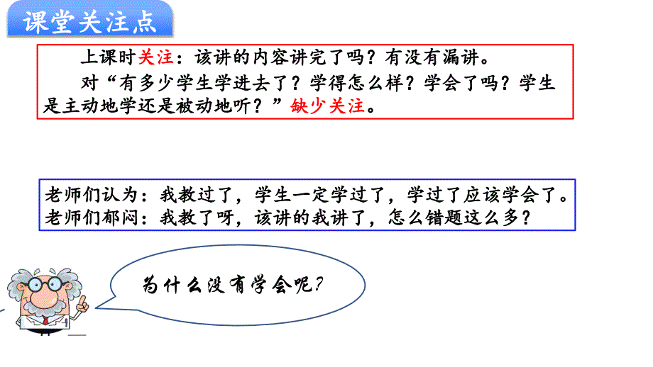 最终稿(教学评一致)课件_第3页