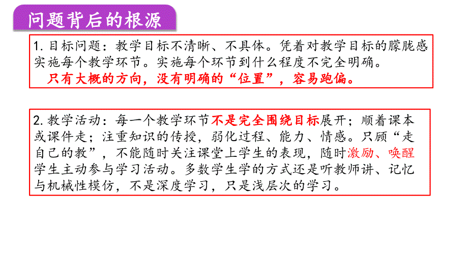 最终稿(教学评一致)课件_第4页