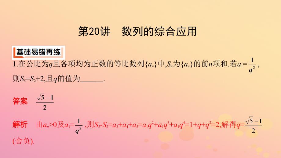 江苏省2019高考数学二轮复习第20讲数列的综合应用课件_第2页