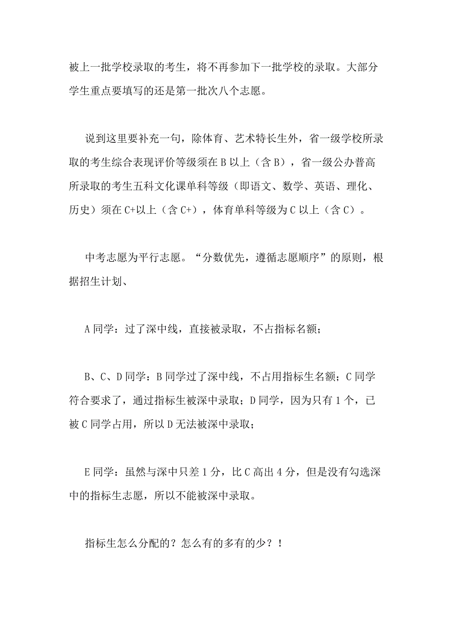 深圳中考志愿填报_第2页