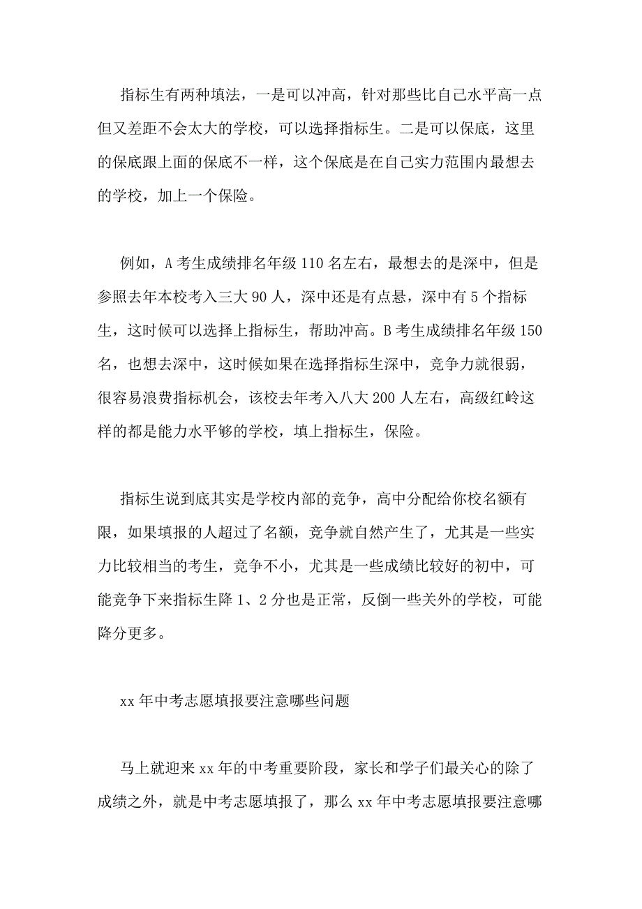 深圳中考志愿填报_第4页