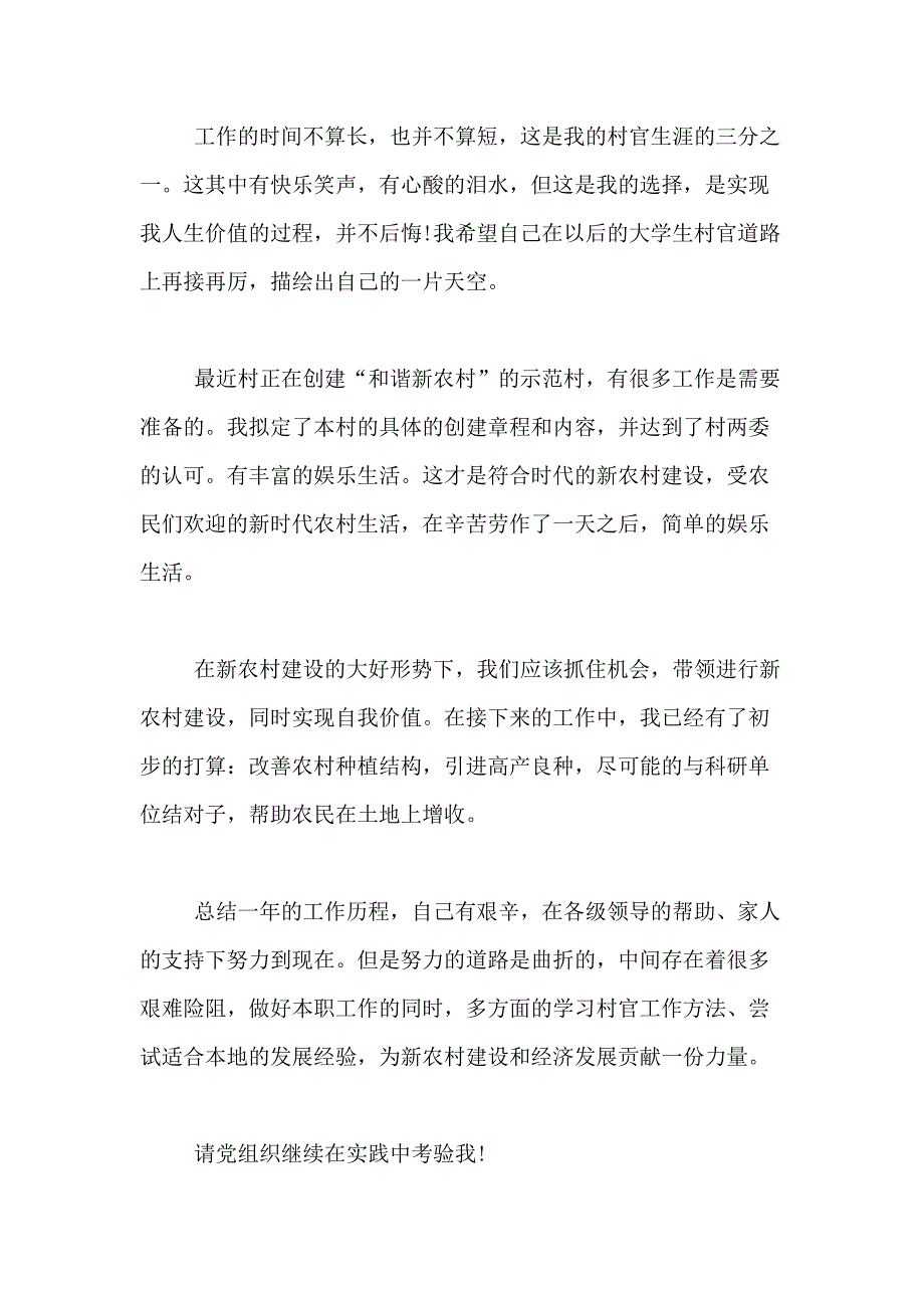 XX年思想汇报10篇_第3页