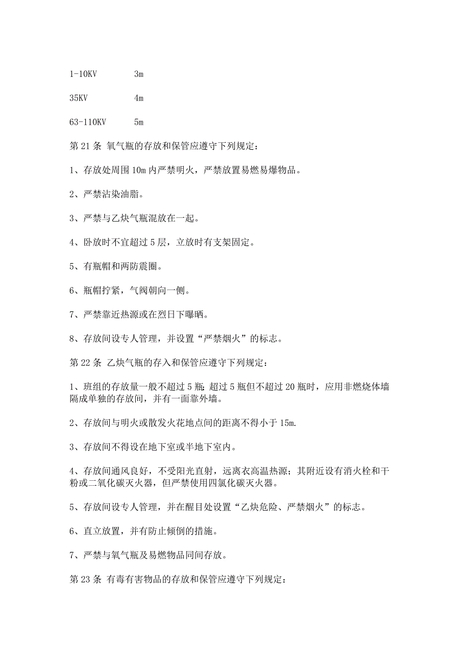 406编号电力建设安全工作规程_第3页