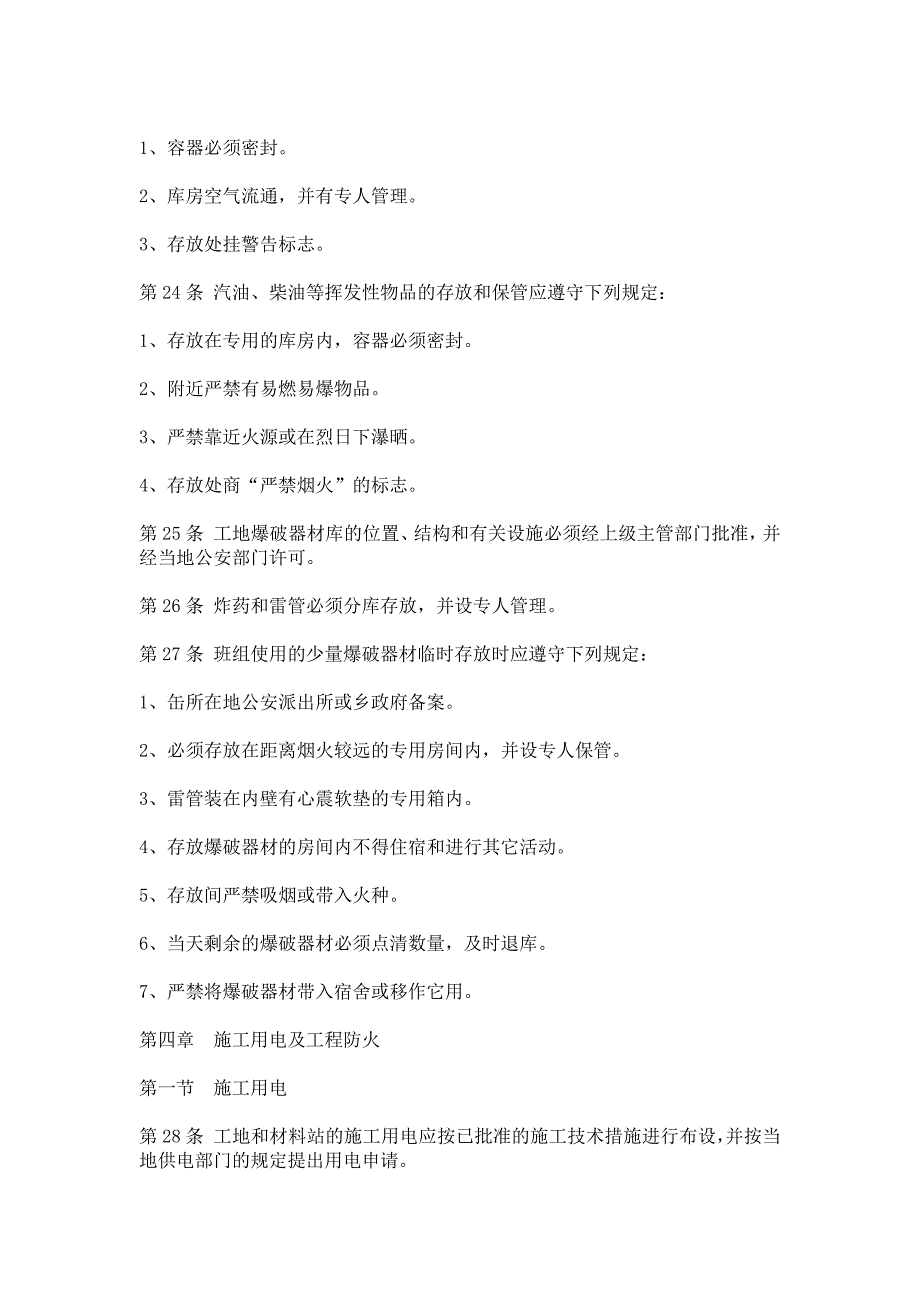 406编号电力建设安全工作规程_第4页