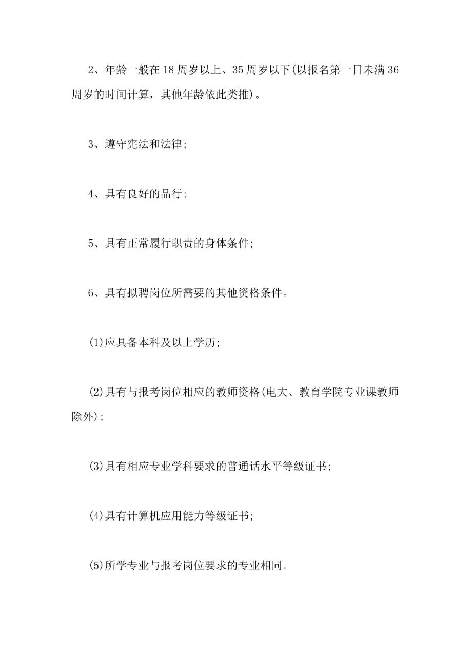 湘潭市教育局范文_第2页