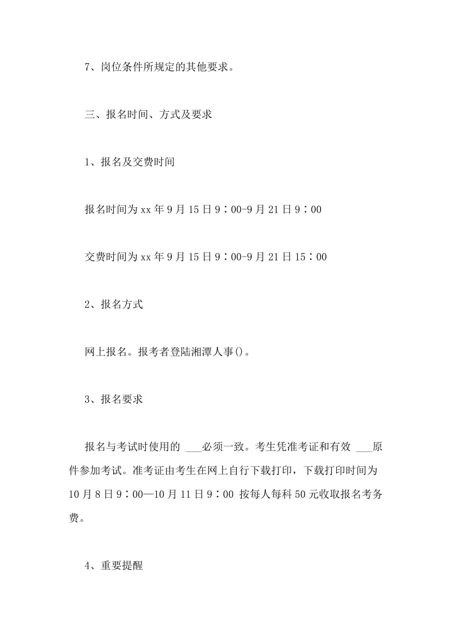 湘潭市教育局范文_第3页